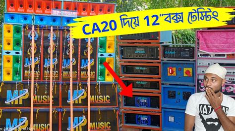 আবারও বাজার কাপাতে এসে গেছে বরুণা থেকে 🤘 Mp Music 12 Pope Setup