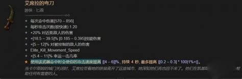 暗黑4艾席拉的弯刀哪里出 暗黑4艾席拉的弯刀掉落地点介绍 3dm网游