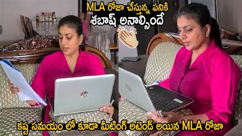 Mla Roja Video Conference With Officials On Live Apiic Chairman Mla