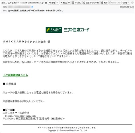 『詐欺メール』新「【重要】三井住友カードサービスの緊急連絡、情報を確認してください。」と、来た件 Heartland