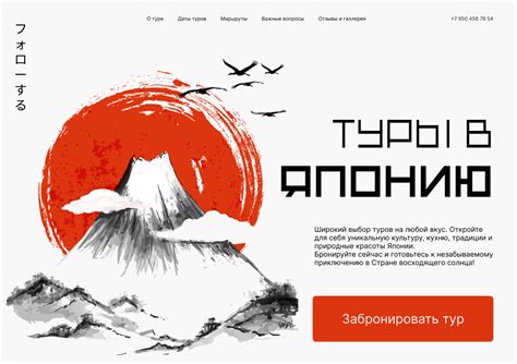 Landing page for tours to Japan Сайт для туров в Японию :: Behance