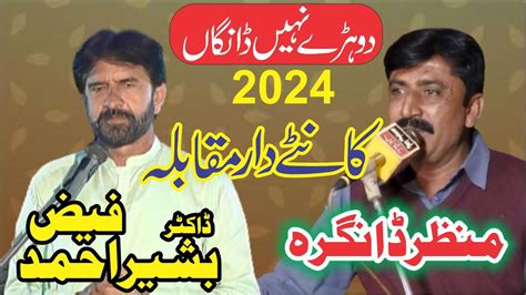 Punjabi Saraiki Mushaira 2024 Manzar Dangra Tkar Dr Bashir Faiz I