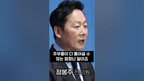 정봉주후보 목발논란뿐만아니라 막말 더 있다shorts Youtube