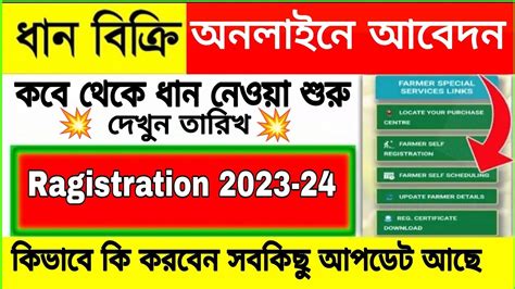 Dhan Bikri Online Registration Kisan Mandi Online Registration