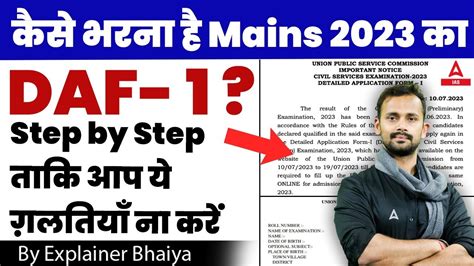 UPSC Mains Form Filling 2023 Step By Step DAF 1 Form Filling Avoid