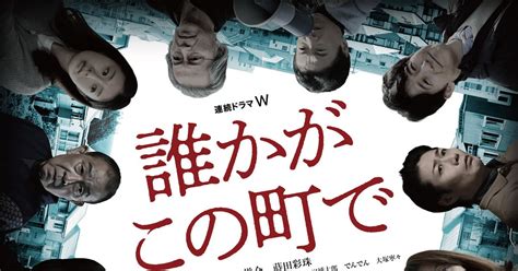 この町の住人どこかおかしい江口洋介蒔田彩珠誰かがこの町でメインキャスト発表シネマトゥデイ