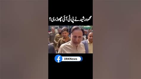 Mian Mehmood Ur Rasheed Leaves Pti And Imran Khan Youtube