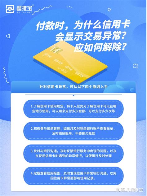 付款时，为什么信用卡会显示交易异常？应如何解除？ 知乎