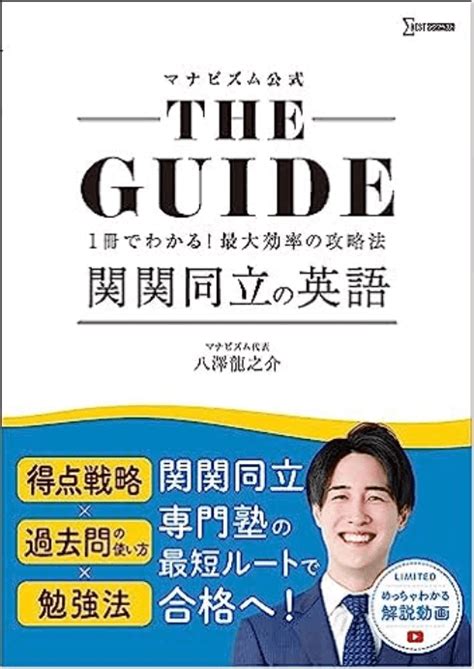 関関同立 英語 難易度の序列 西宮北口校ブログ 難関私大専門塾マナビズム