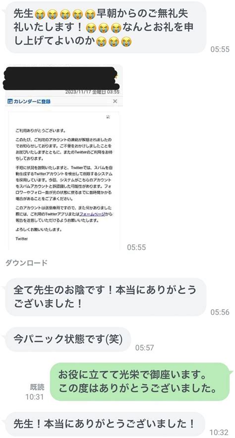 Twitterxの永久凍結解除が成功した後、再度凍結されたものの解除されたケース（不正アクセス）｜独学行政書士