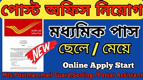 Post Office New Vacancy Post Office Recruitment Apply Online