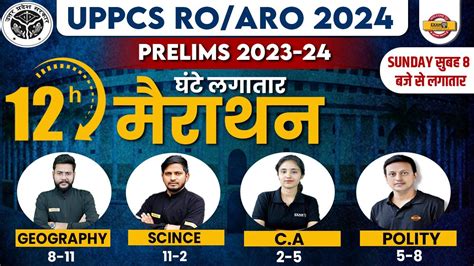 UPPCS RO ARO 2024 PRELIMS 2023 24 UPPCS RO ARO 12 HOURS MARATHON