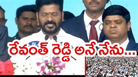 Revanth Reddy Oath Ceremony Live రేవంత్ రెడ్డి అనే నేను Telangana Cm