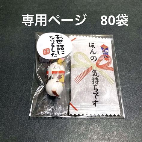 専用dお菓子のプチギフト 卒園 卒業式 退職 転勤 送別会 メルカリ