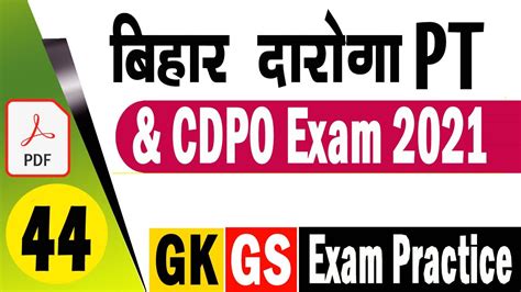 Bihar Daroga Si Practice Set 2021 Bihar Cdpo Practice Set 2021