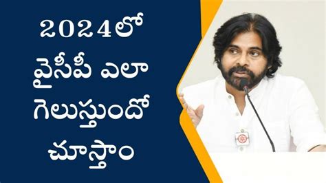 వైసీపీకి సవాల్ విసిరిన పవన్ కళ్యాణ్ Video Dailymotion