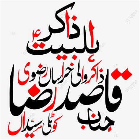 Urdu Vector Hd Images Zakir Qasid Raza Urdu Calligraphy Free Eps And