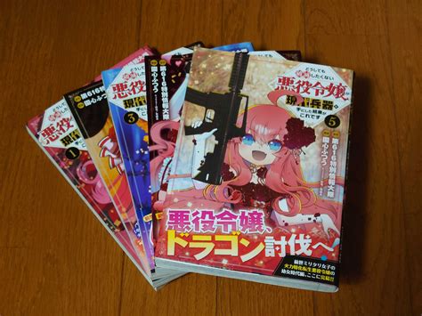 完結 どうしても破滅したくない悪役令嬢が現代兵器を手にした結果がこれです 異世界ジャーニー！ 〜どうしても行きたい〜 楽天ブログ