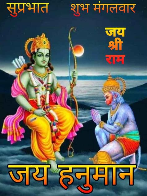 🎶जय श्री राम🚩 Images • Rakesh Kohli 76425478 On Sharechat