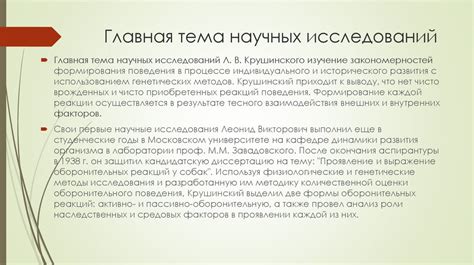 Ученый-этолог Леонид Викторович Крушинский (1911-1984) - презентация онлайн