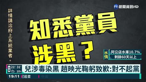 開除趙介佑黨籍 吳怡農絕不容忍黑道｜華視新聞 20210430 Youtube