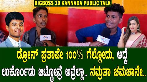 Public Excellent Talk About Drone Prathap Namratha Kannada Bigg Boss