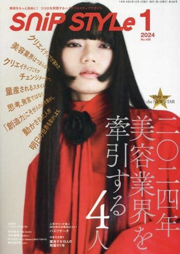 駿河屋 Snipstyleスニップスタイル 2024年1月号（ファッション雑誌）