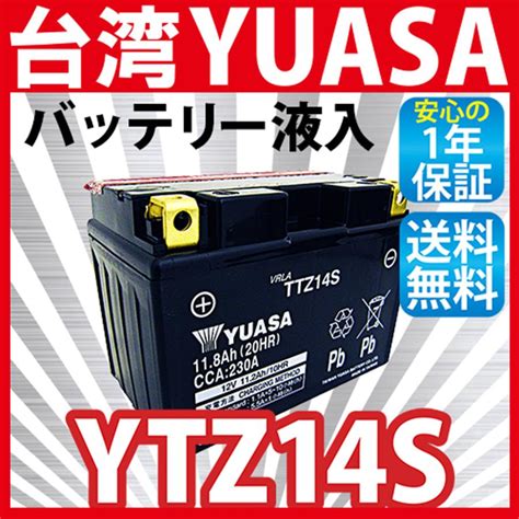 ytz14s バイク バッテリー YTZ14S YUASA 液入充電済 台湾ユアサ バッテリー 長寿命長期保管も可能 台湾 yuasa