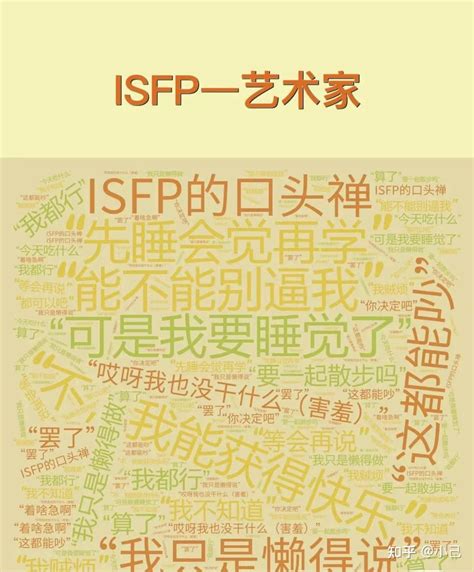 Isfp型人格的女孩 知乎