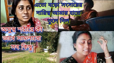 আজ সংসারের দায়িত্ব আমার হাতে তুলে দিল।শরীর খারাপ নিয়ে কী ভাবে বাড়ির সব কাজ করলাম