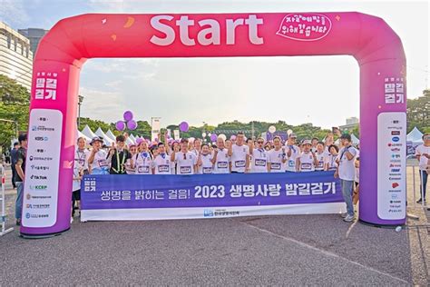 한국생명의전화 2023 자살예방캠페인 ‘생명사랑 밤길걷기 성료