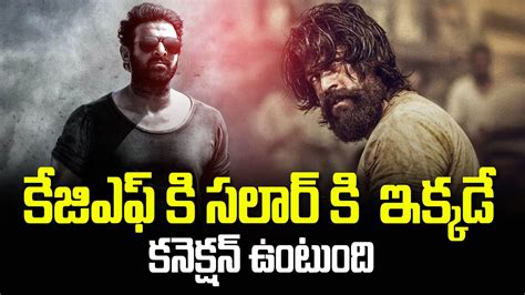 Connection Between Kgf Salaar Movies Yash Prabhas Prashanth