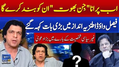 Another Witness Against Imran Khan Faisal Vawda Gives Big News