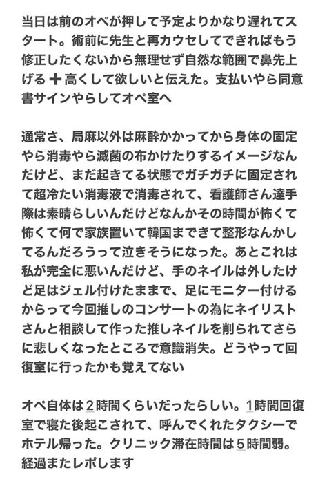 🍄すばらしい巨顔🍄 On Twitter 鼻修正肋軟骨ストラット法、鼻尖縮小レポ🇰🇷 今回はコウォンでやったよ。同時にせっかく麻酔