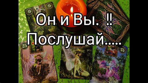 ️‍🔥Он и Вы СЕГОДНЯ ‼️ Что ДУМАЕТ и ПЛАНИРУЕТ 💐 Гадание онлайн таро