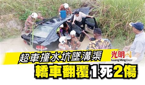 超車撞水坑墜溝渠 轎車翻覆1死2傷 國內 2023 01 22 光明日报