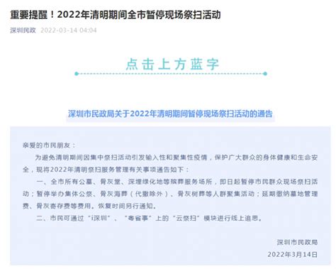 事关清明祭扫！广东多地发布最新通知深圳24小时深新闻奥一网