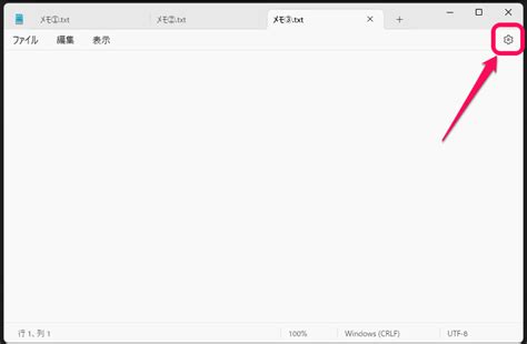 【windows 11】メモ帳のタブ化をオフにする方法 従来通り新しいメモを開く時は新しいウインドウで開くようにする Usedoor