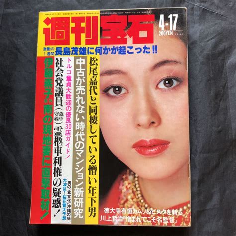 Yahooオークション Na1821n231 週刊宝石 松尾嘉代 1982年4月発行 光