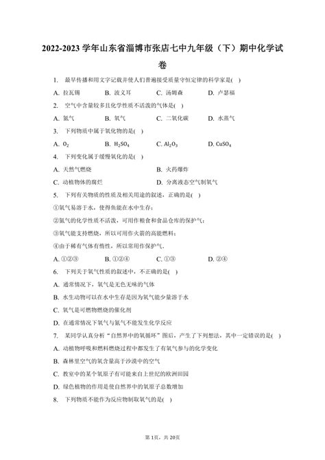 2022 2023学年山东省淄博市张店七中九年级（下）期中化学试卷（含解析）21世纪教育网 二一教育