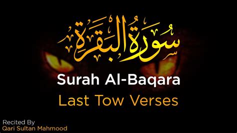 Surah Baqarah Last 2 Verses Surah Baqarah Ki Aakhri 2 Ayat Beautiful