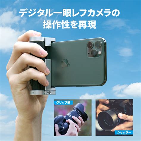 スマホ用多機能カメラグリップ Shuttergrip 2（マットブラック） Makuake Store