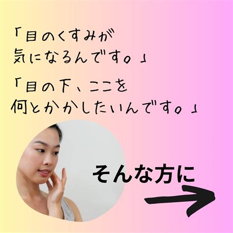 目のくすみが気になる方へ 愛媛県松山市 四国初！鍼灸院のダーマペン＋ヒト臍帯幹細胞培養上清液の美バリメソッド®️術！鍼灸サロンcalore