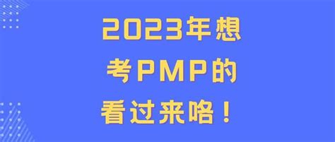 2023年pmp的考试时间？考试地点在哪里？ 知乎