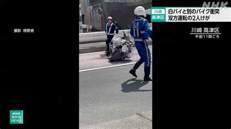 白バイとバイクが衝突 20代男性巡査と50代男性けが 川崎｜nhk 神奈川県のニュース