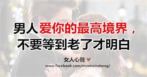 一個男人愛你的最高境界是這樣，不要等到老了才明白 Peekme