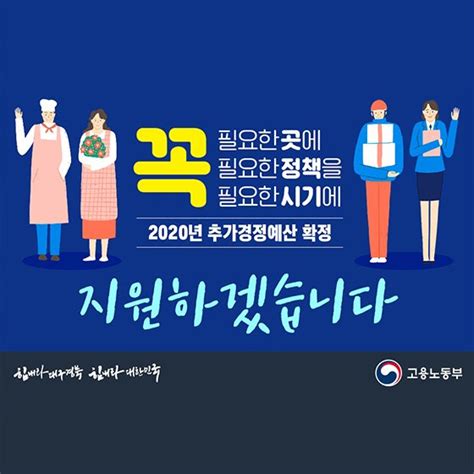 2020 고용노동부 추가경정예산 확정 네이트 뉴스