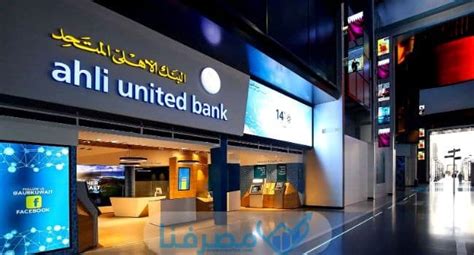 سويفت كود البنك الأهلي المتحد في مصر Ahli United Bank BIC Swift Code