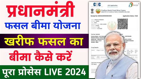 Pm Fasal Bima Yojana Online Apply 2024 Pradhanmantri Fasal Bima