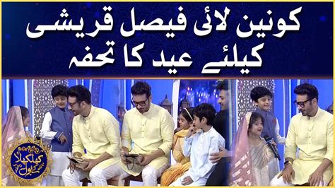 Konain Layi Faysal Quraishi Keliye Eid Ka Tohfa Ramazan Mein BOL